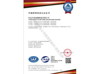 ISO14001环境管理体系认证证书中文