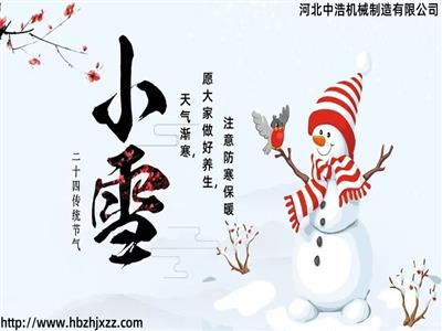 小雪节气-小雪-小雪养生注意